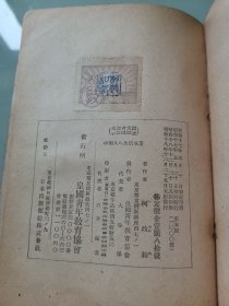 中国人的生活风景（日文原版带版权票）