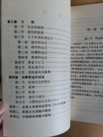 民俗学概论（民俗资料丛刊）