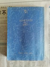 同级生的爱母