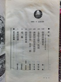 日本文学1984.3野间宏特辑*