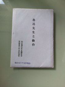 鲁迅先生与仙台明信片全8张