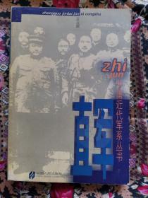 直军（中国近代军系丛书）