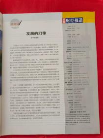 智囊财经报道——2003年第7、8、9、10期 共4期 合售18，也可单独购买，一本3元、挂刷9元 （在车库杂志1）