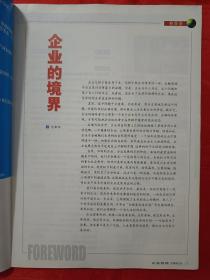 企业管理（2003年第5、6、7、8、9、11、12期）共7册，合售，也可单独购买，合售80元、单买一本14元，邮费另计（挂刷合售20、购买单册一本5元。） （在车库杂志1）