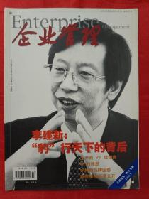 企业管理（2003年第5、6、7、8、9、11、12期）共7册，合售，也可单独购买，合售80元、单买一本14元，邮费另计（挂刷合售20、购买单册一本5元。） （在车库杂志1）