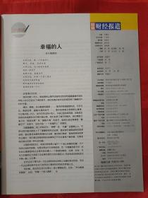 智囊财经报道——2003年第7、8、9、10期 共4期 合售18，也可单独购买，一本3元、挂刷9元 （在车库杂志1）