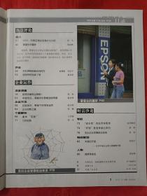 智囊财经报道——2003年第7、8、9、10期 共4期 合售18，也可单独购买，一本3元、挂刷9元 （在车库杂志1）