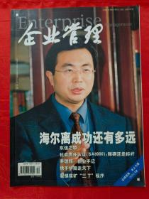 企业管理（2003年第5、6、7、8、9、11、12期）共7册，合售，也可单独购买，合售80元、单买一本14元，邮费另计（挂刷合售20、购买单册一本5元。） （在车库杂志1）