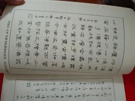农安县钢笔书法作品选 16开 1991年编印  （在车库杂志2）