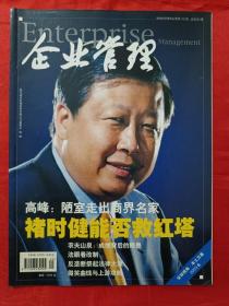 企业管理（2003年第5、6、7、8、9、11、12期）共7册，合售，也可单独购买，合售80元、单买一本14元，邮费另计（挂刷合售20、购买单册一本5元。） （在车库杂志1）