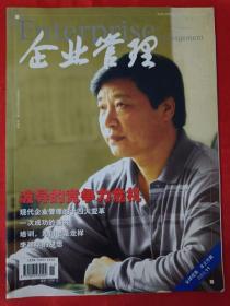 企业管理（2003年第5、6、7、8、9、11、12期）共7册，合售，也可单独购买，合售80元、单买一本14元，邮费另计（挂刷合售20、购买单册一本5元。） （在车库杂志1）