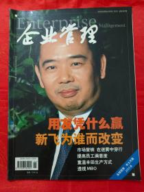 企业管理（2003年第5、6、7、8、9、11、12期）共7册，合售，也可单独购买，合售80元、单买一本14元，邮费另计（挂刷合售20、购买单册一本5元。） （在车库杂志1）