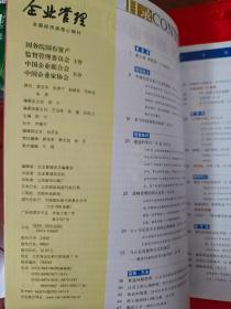 企业管理（2003年第5、6、7、8、9、11、12期）共7册，合售，也可单独购买，合售80元、单买一本14元，邮费另计（挂刷合售20、购买单册一本5元。） （在车库杂志1）