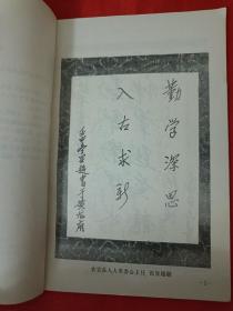 农安县钢笔书法作品选 16开 1991年编印  （在车库杂志2）