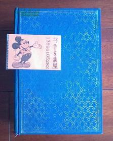 （世界文学名著珍藏本）弃儿汤姆·琼斯史（1993-10一版一印精装本网格布面大厚册）（）