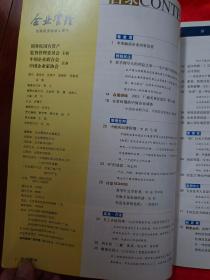 企业管理（2003年第5、6、7、8、9、11、12期）共7册，合售，也可单独购买，合售80元、单买一本14元，邮费另计（挂刷合售20、购买单册一本5元。） （在车库杂志1）