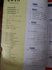 企业管理（2003年第5、6、7、8、9、11、12期）共7册，合售，也可单独购买，合售80元、单买一本14元，邮费另计（挂刷合售20、购买单册一本5元。） （在车库杂志1）