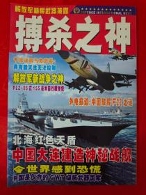 （解放军精悍武器披露）搏杀之神“兵器库” （在车库杂志2）