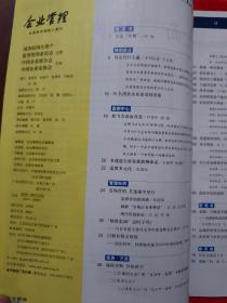 企业管理（2003年第5、6、7、8、9、11、12期）共7册，合售，也可单独购买，合售80元、单买一本14元，邮费另计（挂刷合售20、购买单册一本5元。） （在车库杂志1）