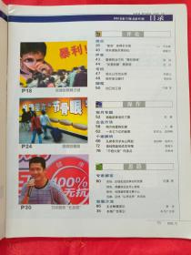 智囊财经报道——2002年第12期 （在车库杂志1）