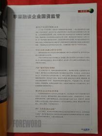 企业管理（2003年第5、6、7、8、9、11、12期）共7册，合售，也可单独购买，合售80元、单买一本14元，邮费另计（挂刷合售20、购买单册一本5元。） （在车库杂志1）