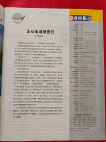 智囊财经报道——2003年第7、8、9、10期 共4期 合售18，也可单独购买，一本3元、挂刷9元 （在车库杂志1）