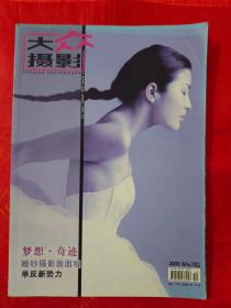 大众摄影 2008年10月A版