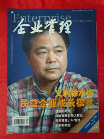 企业管理（2003年第5、6、7、8、9、11、12期）共7册，合售，也可单独购买，合售80元、单买一本14元，邮费另计（挂刷合售20、购买单册一本5元。） （在车库杂志1）