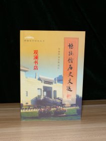 博物馆历史文选