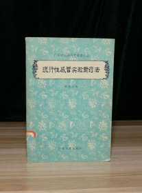 流行性感冒实验新疗法（馆 藏）