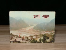 延安 明信片 1972年9月初版 10张