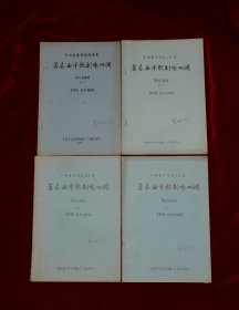 著名西洋歌剧咏叹调 字对字译词 (一、二、三，四)