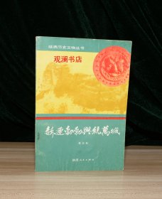 赫连勃勃与统万城