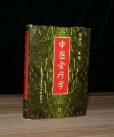 中医食疗学