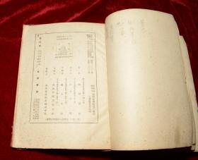 日文1944年原版《满洲汉药性状与应用》