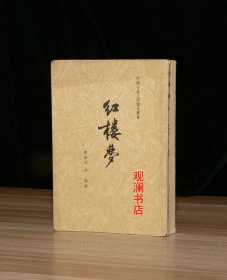 红楼梦  四   1961年京印