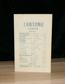 上海卫生出版社中医书目录