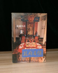 孔府名馔（馆藏）