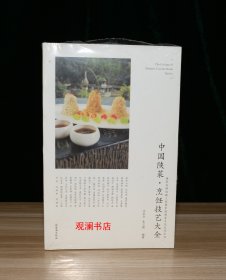 中国陕菜•烹饪技艺大全（未拆封）