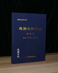 民国长垣县志  校注本