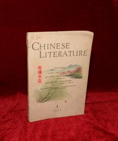 CHINESE LITERATURE  中国文学1957 1