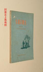 乐都民歌选 第二集 （部分页略有字迹）