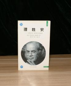 理性史:与埃米尔·诺埃尔的谈话（其中1页有划线）