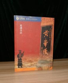 中国电信 陕西IP电话卡 黄帝陵 面值20一张、30、50各两张