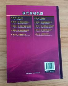 现代有机反应：金属催化反应2（第6卷）