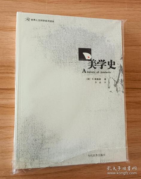 美学史