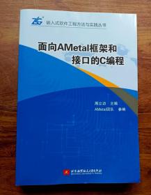 面向AMetal框架和接口的C编程