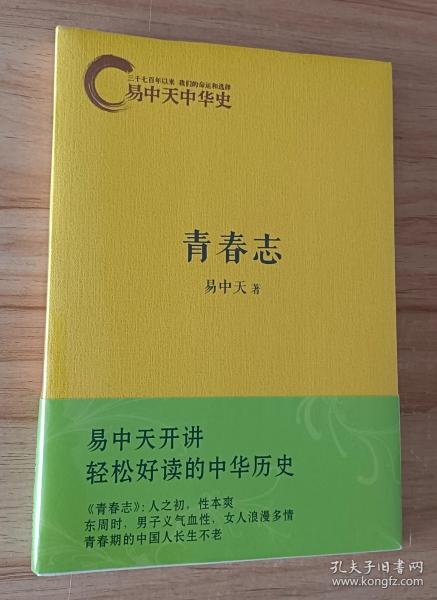 易中天中华史：青春志