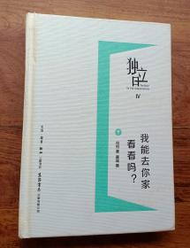 独立日4：我能去你家看看吗？