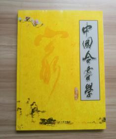 中国合书学